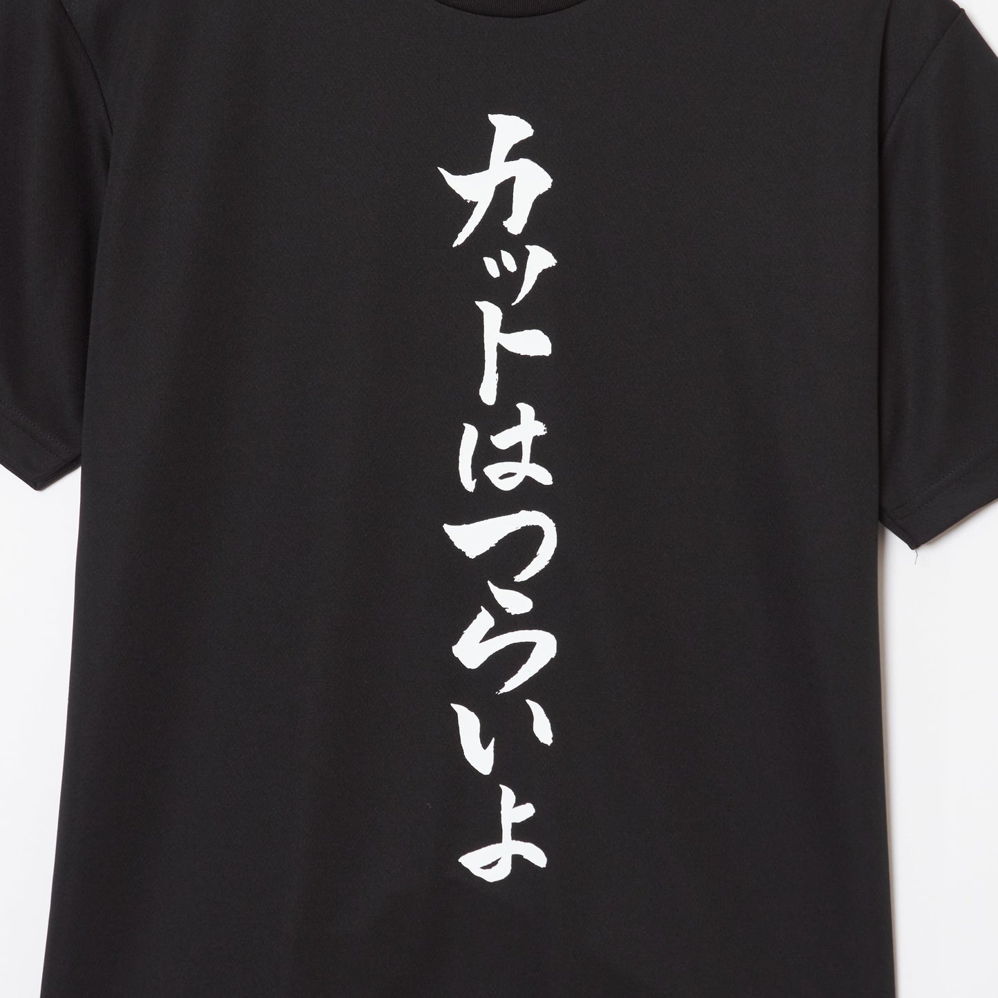 『カットはつらいよ』Tシャツ(黒色)|心が熱くなる卓球練習着