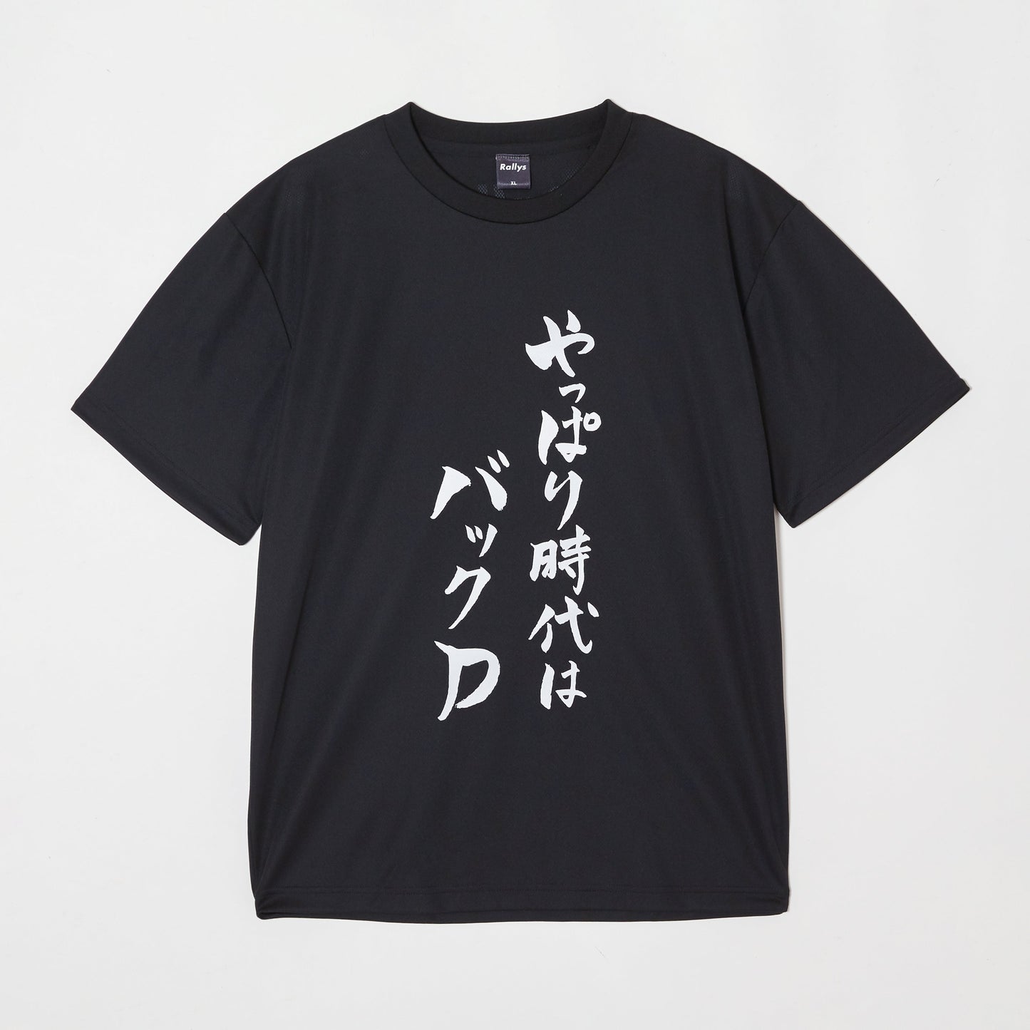 『やっぱり時代はバックD』Tシャツ(黒色)|心が熱くなる卓球練習着