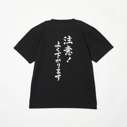 『注意！よく下がります』Tシャツ（黒色）