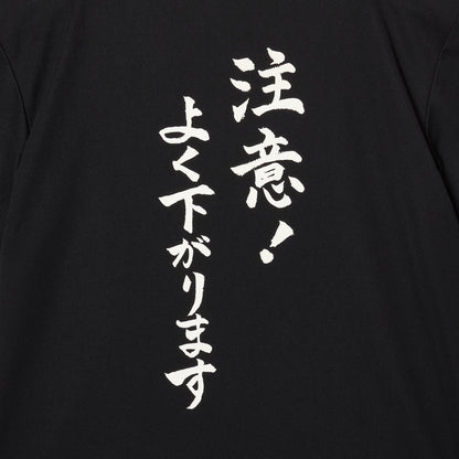 『注意！よく下がります』Tシャツ（黒色）