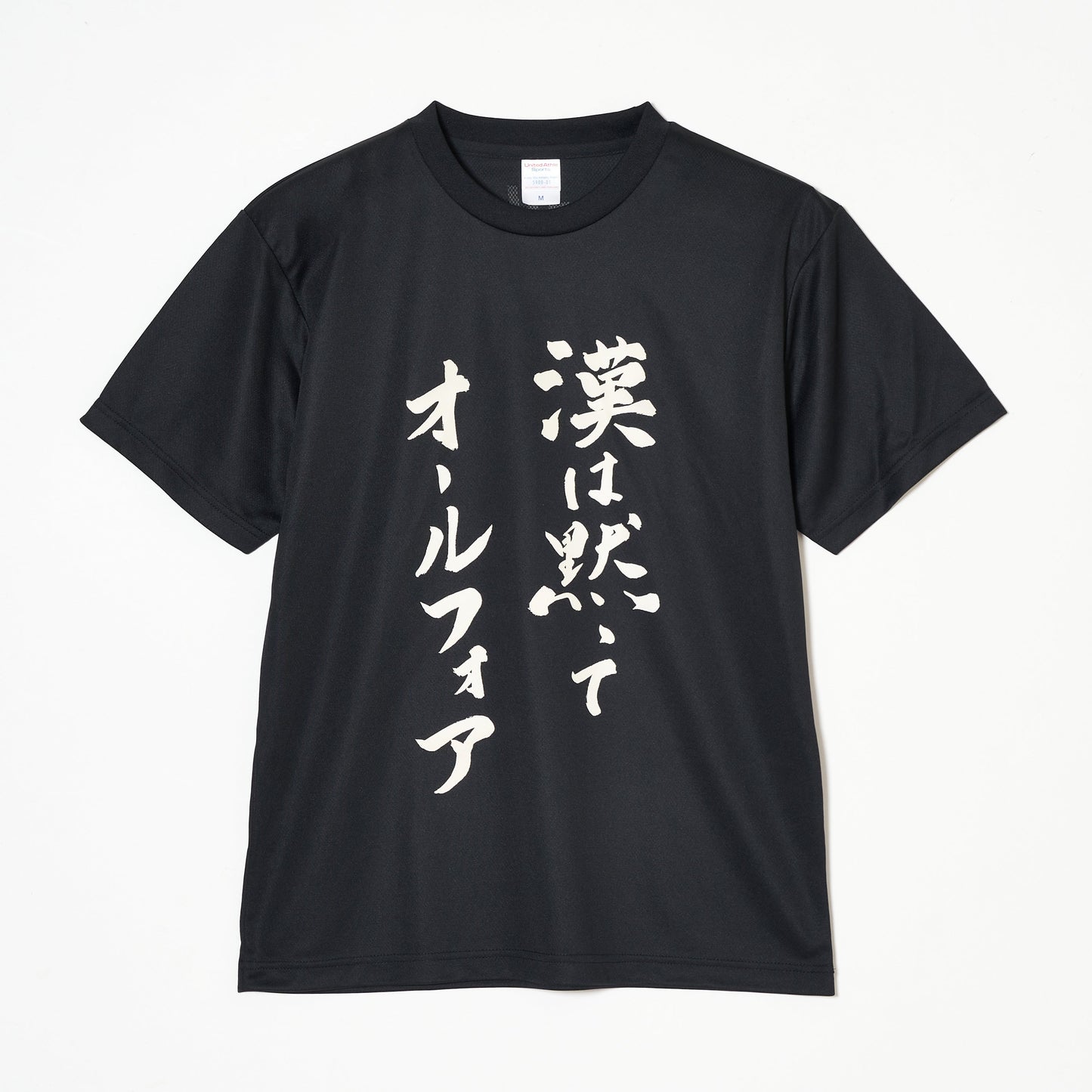『漢は黙ってオールフォア』Tシャツ｜心が熱くなる卓球練習着