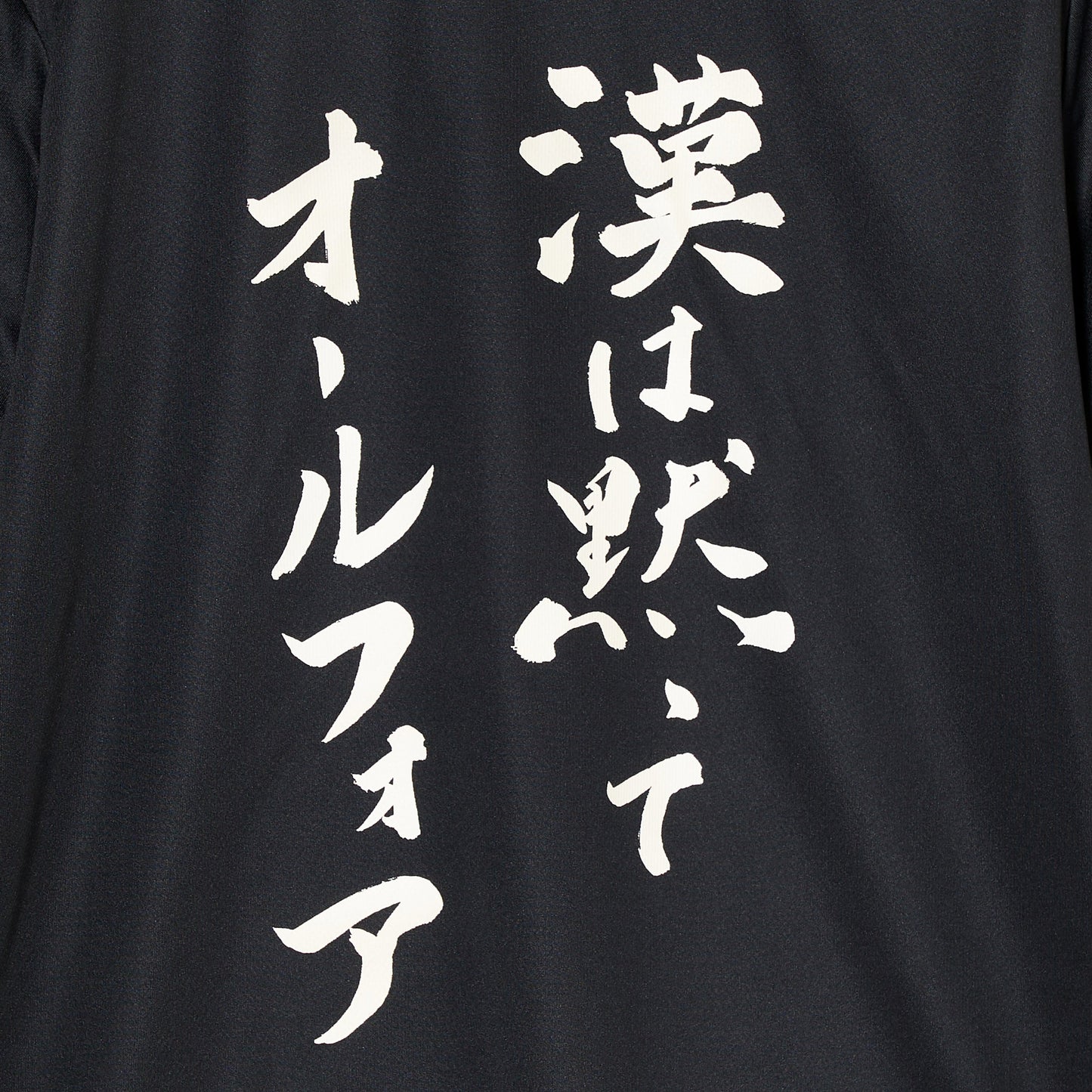 『漢は黙ってオールフォア』Tシャツ｜心が熱くなる卓球練習着