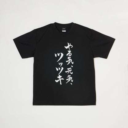 『やる気、元気、ツッツキ』Tシャツ（黒色）