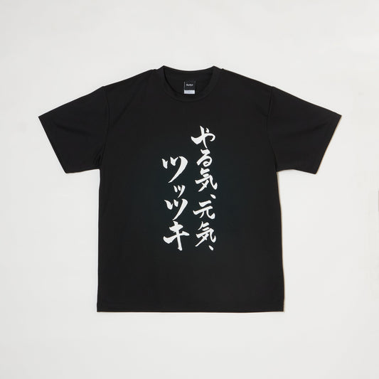 『やる気、元気、ツッツキ』Tシャツ（黒色）