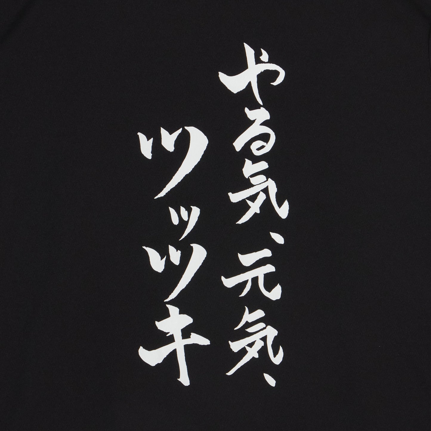 『やる気、元気、ツッツキ』Tシャツ（黒色）