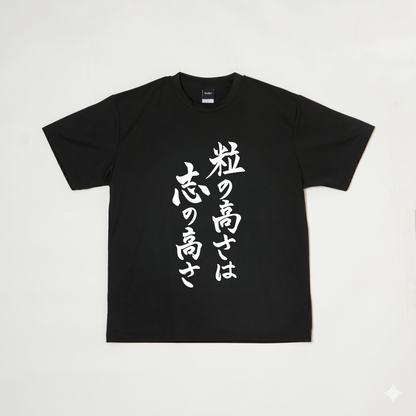 『粒の高さは志の高さ』Tシャツ（黒色）｜卓球故事成語Tシャツ